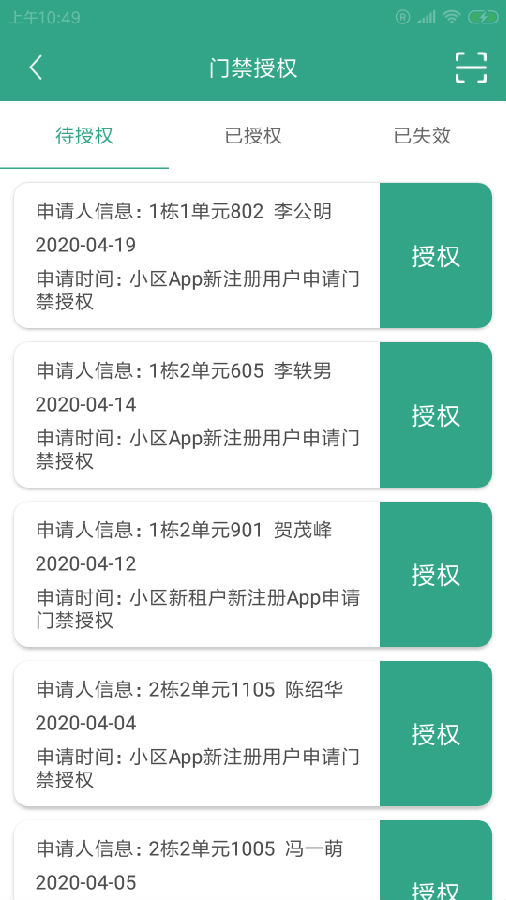 桂秋物管app