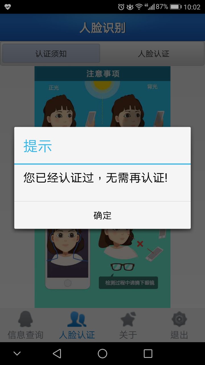 人脸自助认证手机软件截图