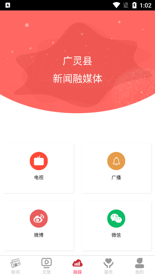 广灵融媒体app截图