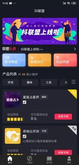 抖联盟(短视频赚钱)截图