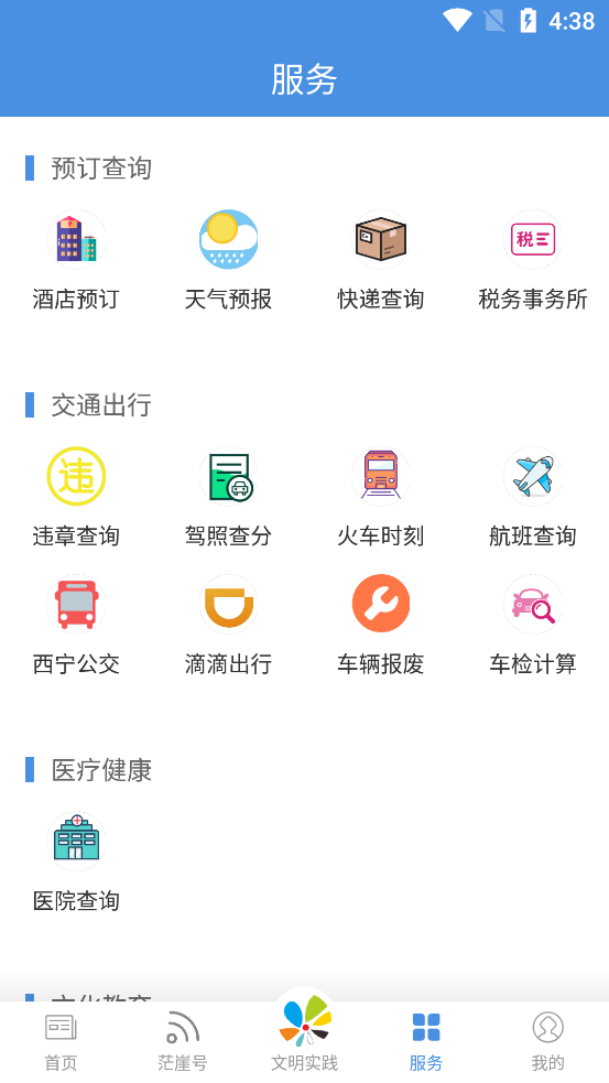 爱茫崖app截图