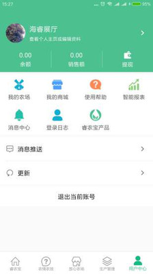 睿农宝app下载截图