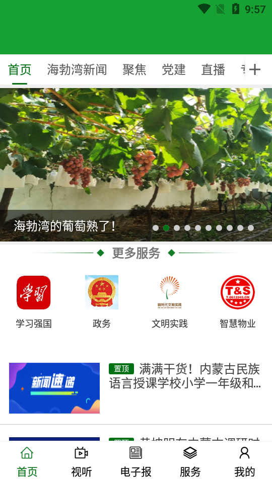 云上海勃湾app截图