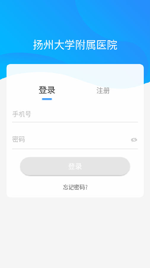 扬州大学附属医院app