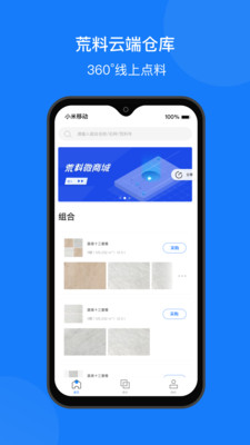 石料云仓app