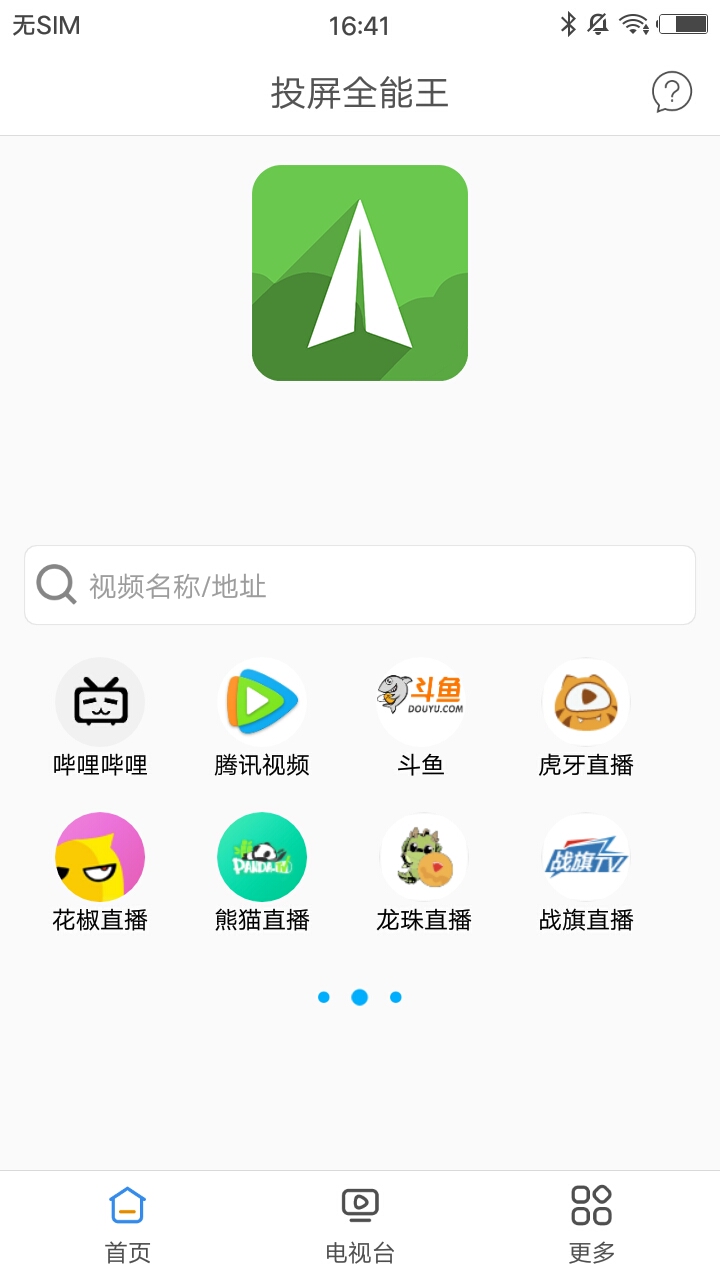 投屏全能王截图