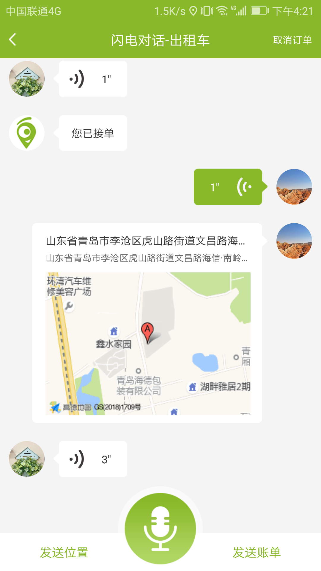 咱县打车商家app截图