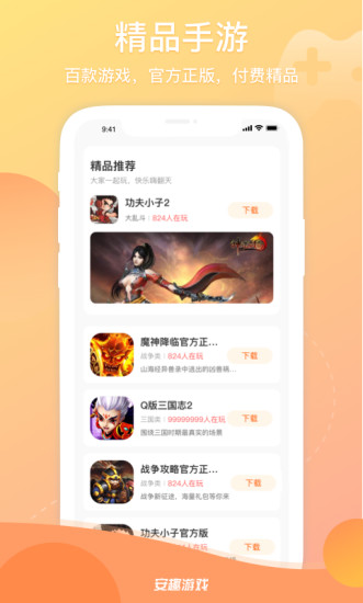 安趣游戏app截图