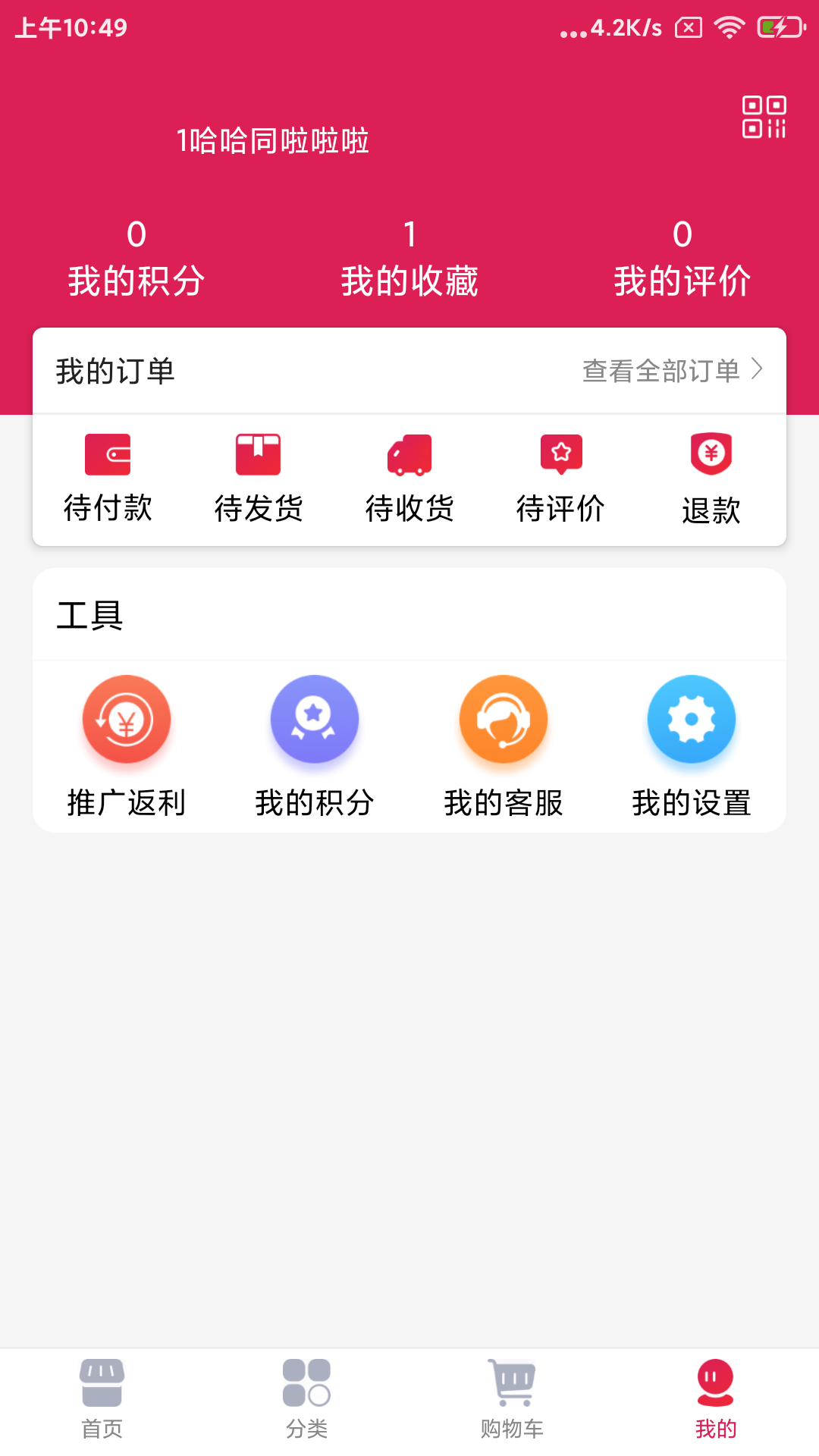 批批通app(批发团购)截图