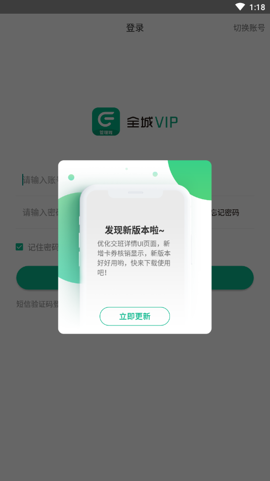 全城VIP管理端下载截图