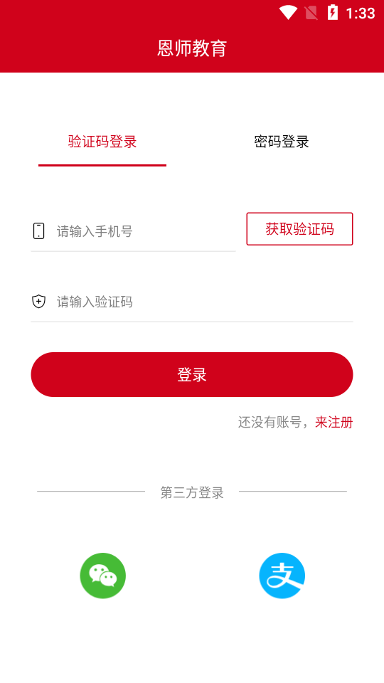 恩师教育app