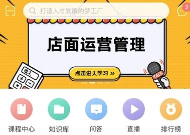 爱莲店商学院app