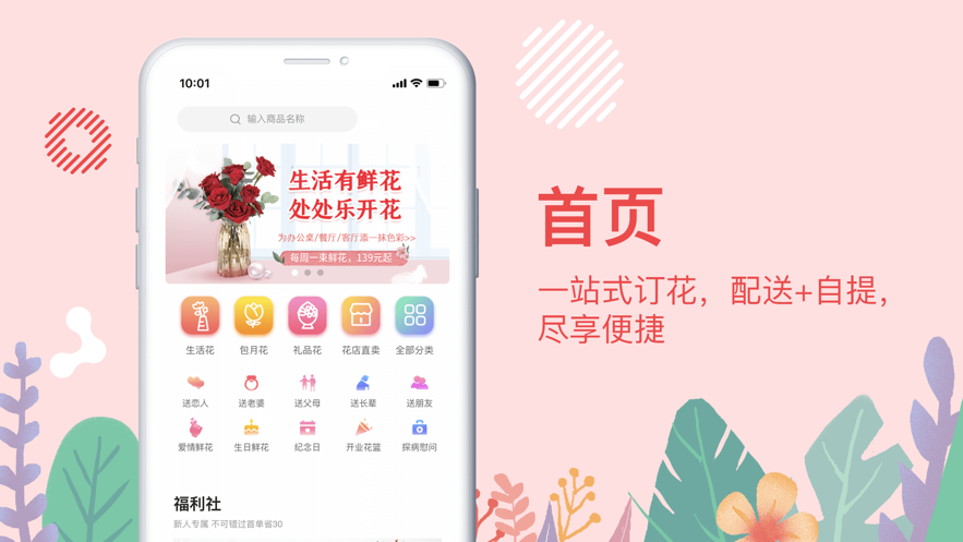 花递app截图