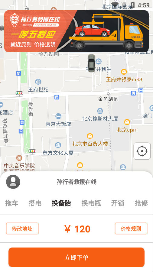 孙行者救援在线