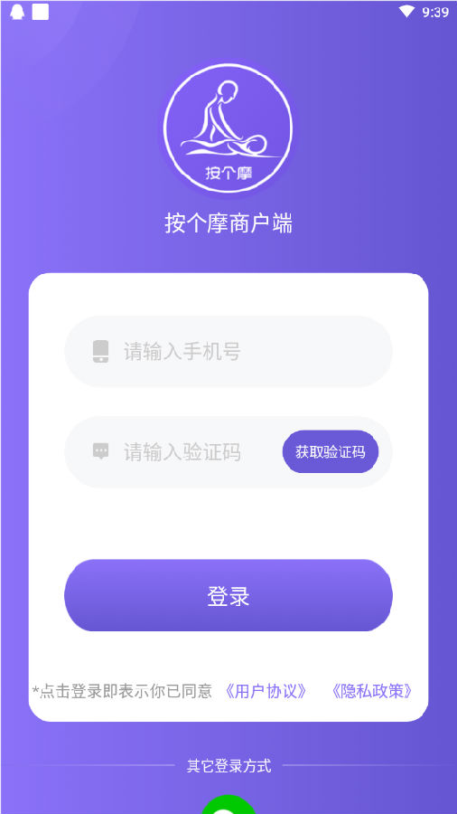 按个摩商户端app