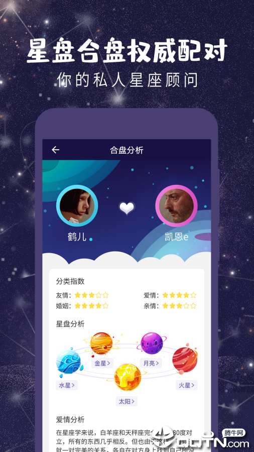 星座运势app截图