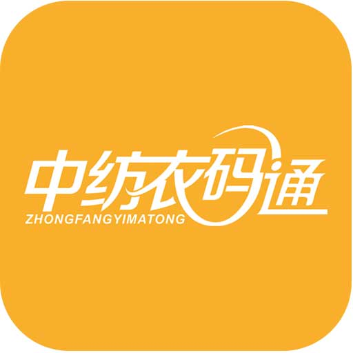 中纺衣码通app(服装定制)