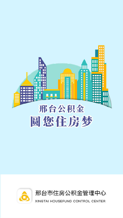 邢台公积金app