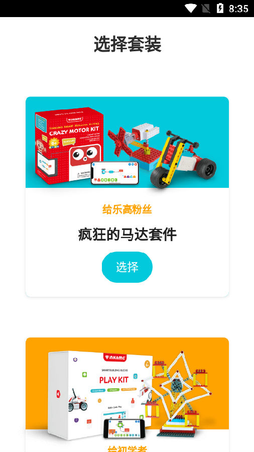 创豆智能积木app