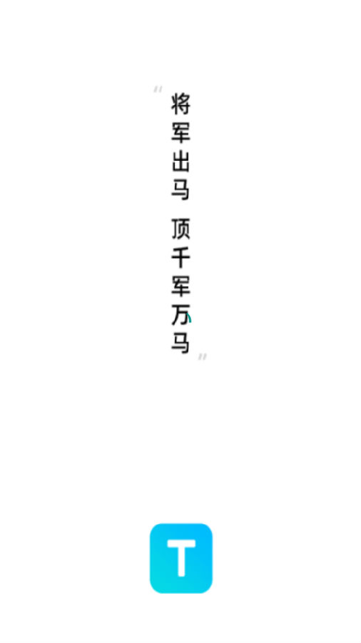 题将军题库