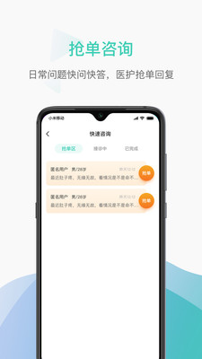 能医生app截图