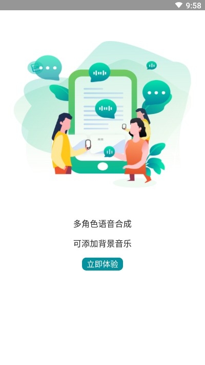 配音合成软件app截图