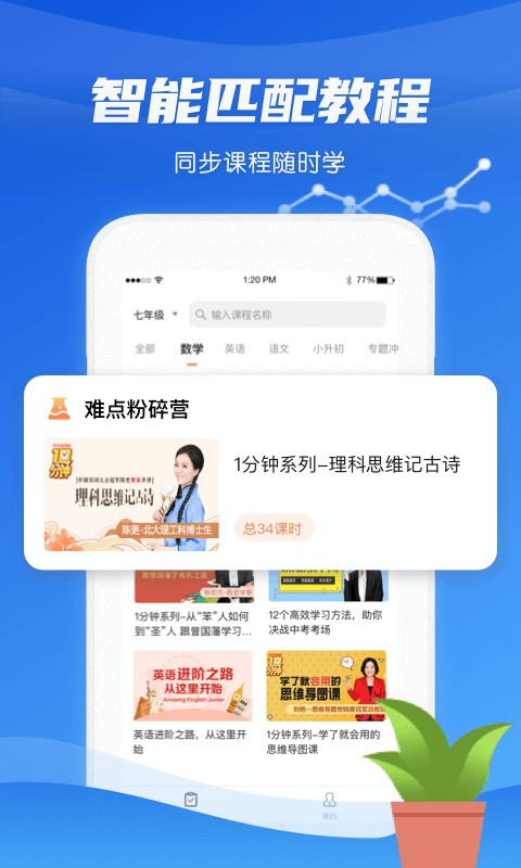 高中教学课程app截图