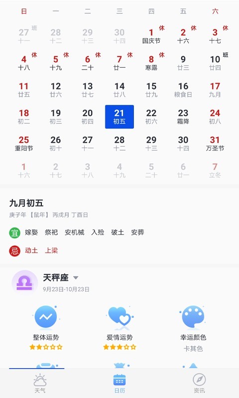 口袋天气app截图