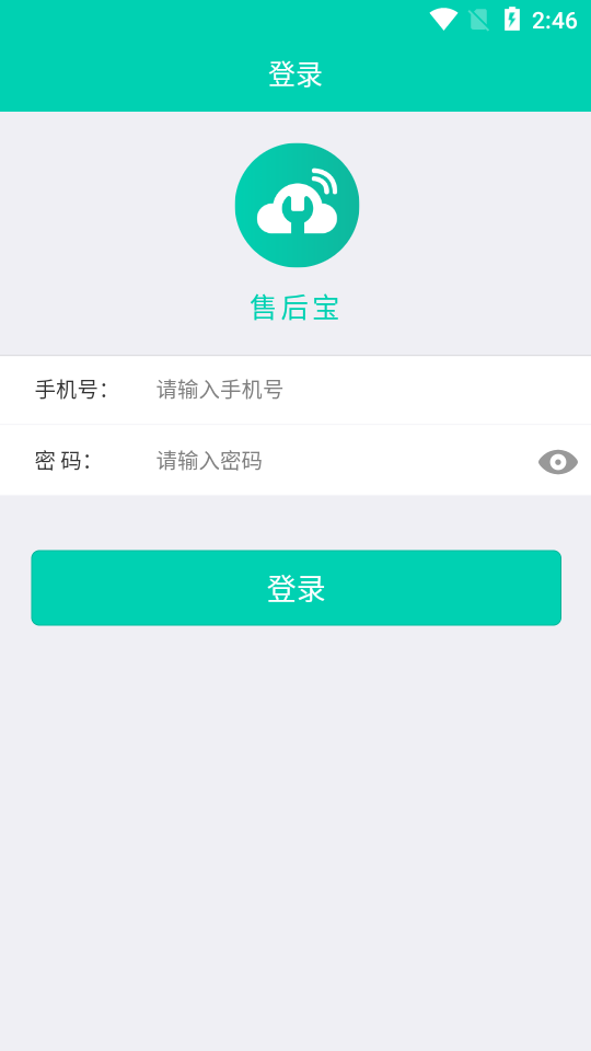 售后宝app