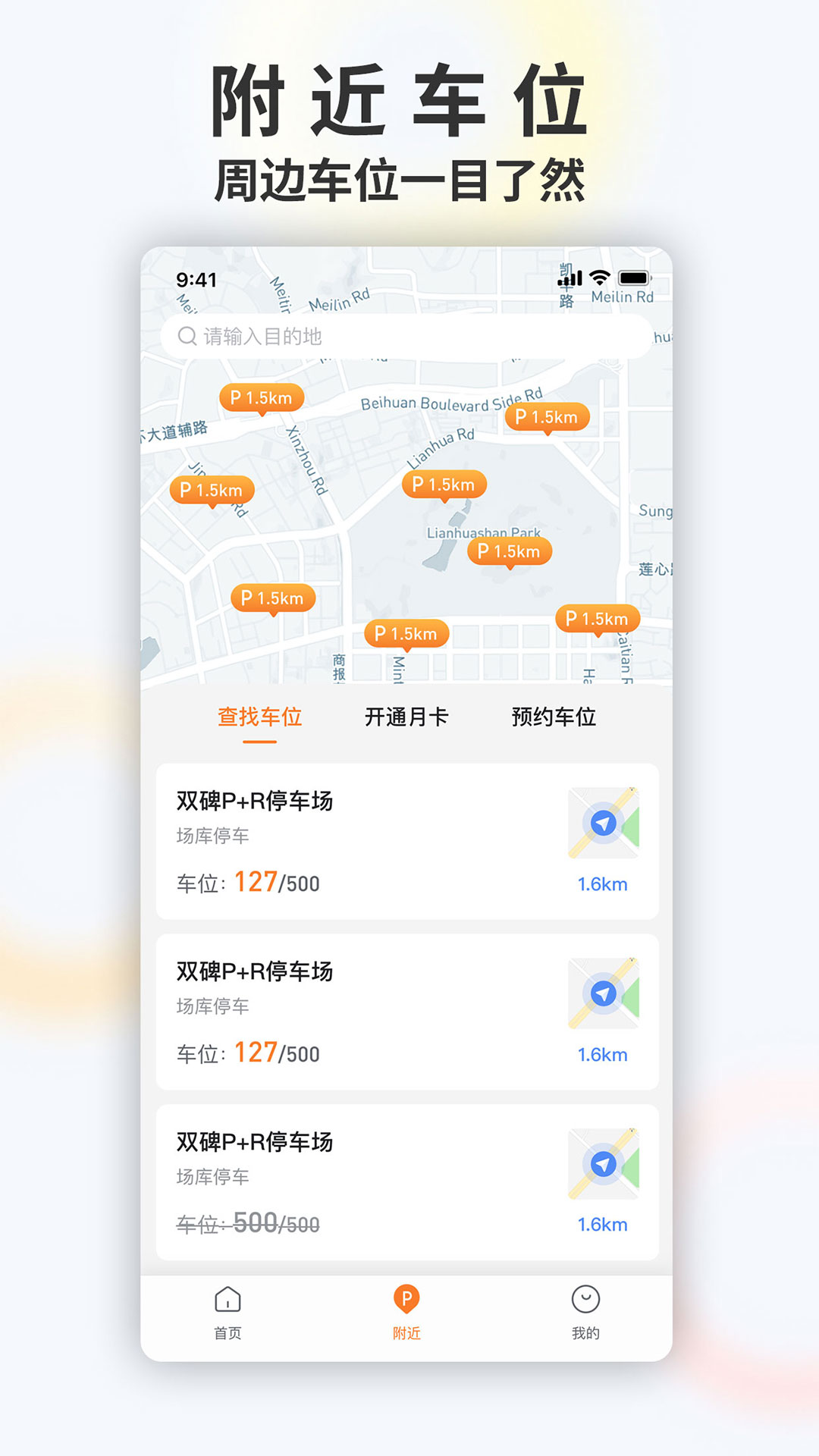 畅停e行app截图