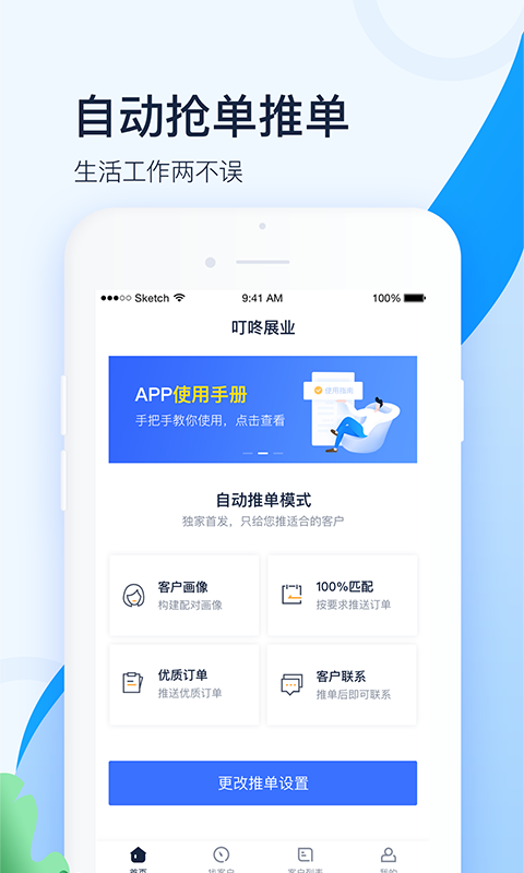 叮咚展业app截图