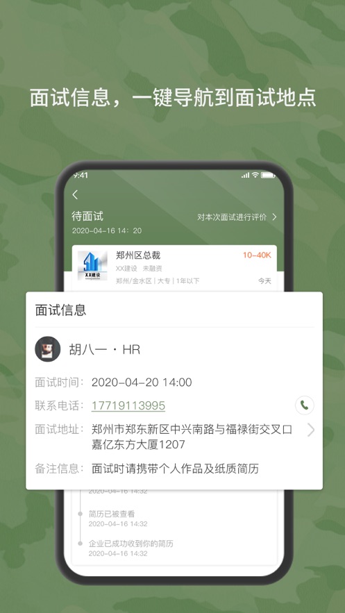 役直聘app截图