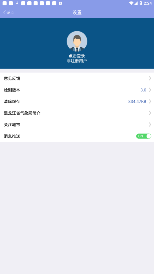 黑龙江气象app截图