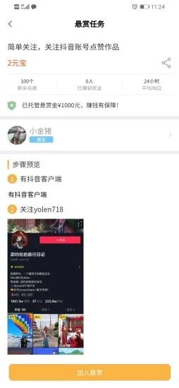 小猪有财app-悬赏赚钱截图