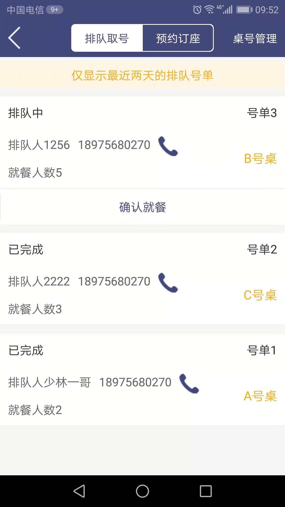 直送达商户端app截图