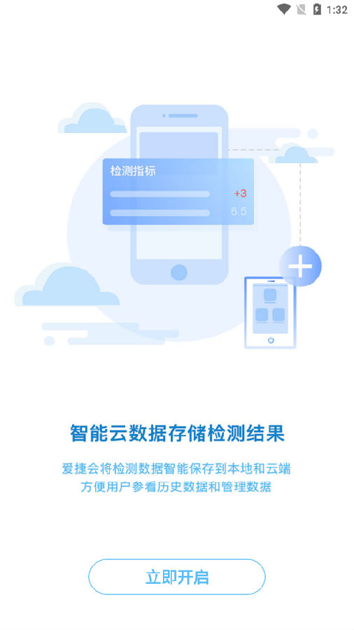 爱捷健康app