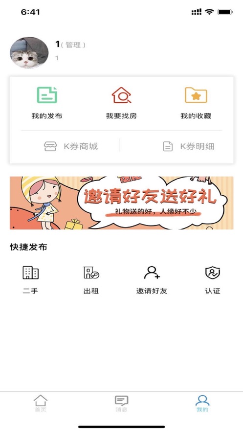 优客好房app(房产销售)截图