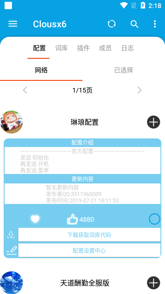 Clousx6词库截图