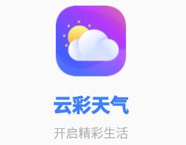 云彩天气app