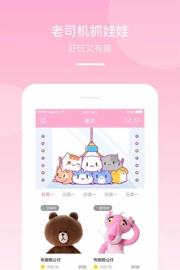 老司机抓娃娃app截图