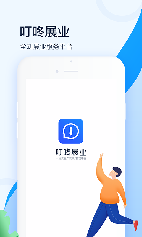 叮咚展业app截图