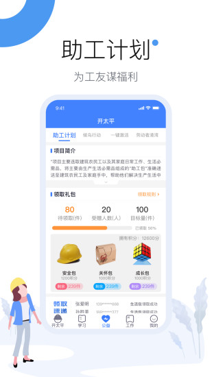 工友圈app截图