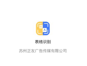 图片扫描文字识别app