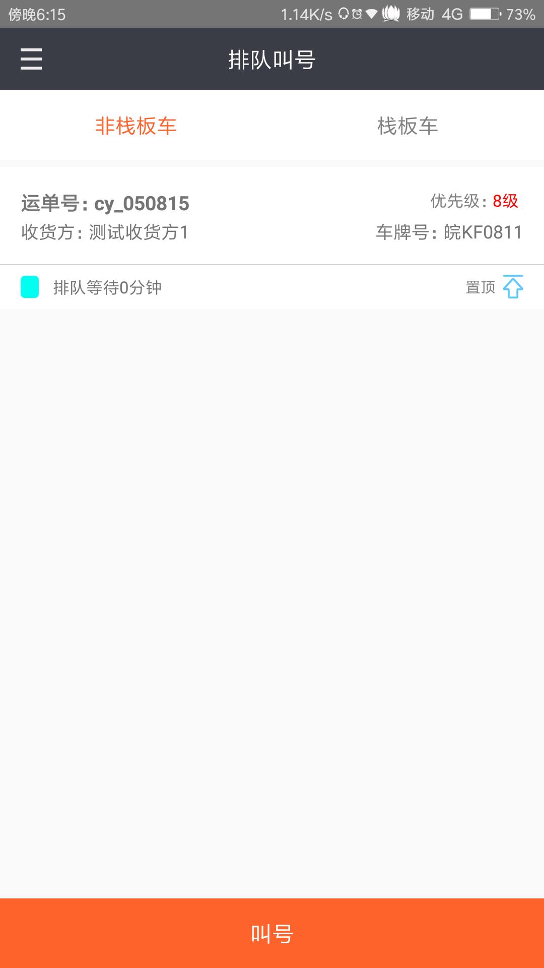 秩序宝-管理版App截图