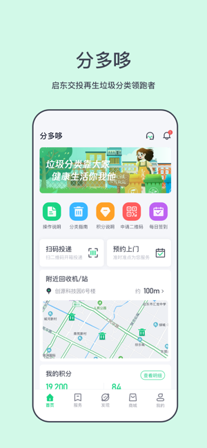 分多哆-再生垃圾回收截图