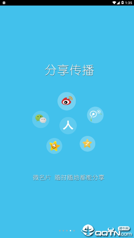 微名片截图