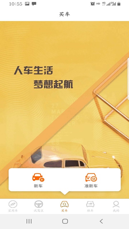 宜用车app截图