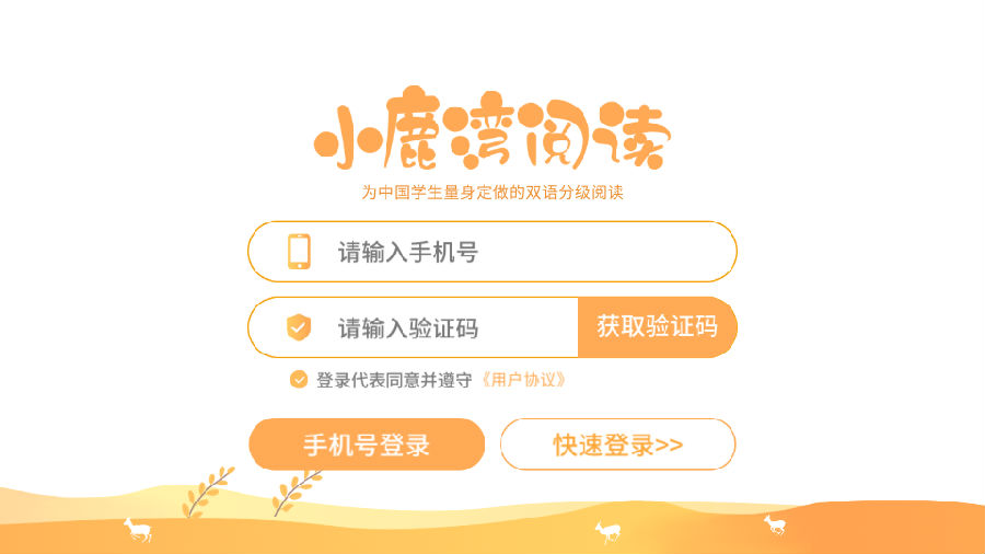 小鹿湾阅读app