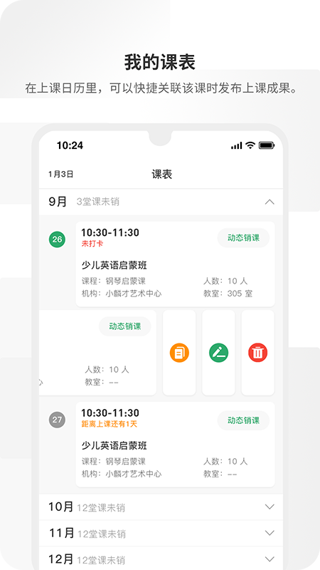 周边课堂老师端截图