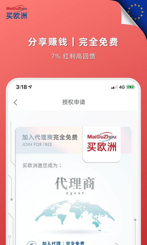 买欧洲app(欧洲海淘)截图